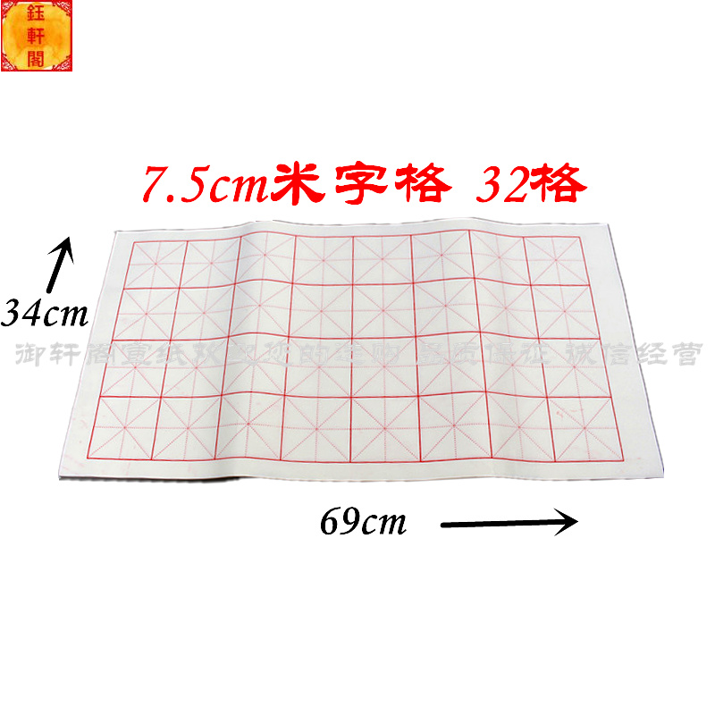 米字格宣纸四尺四开一包100张 半生半熟毛笔字 书法培训练习创作 - 图1