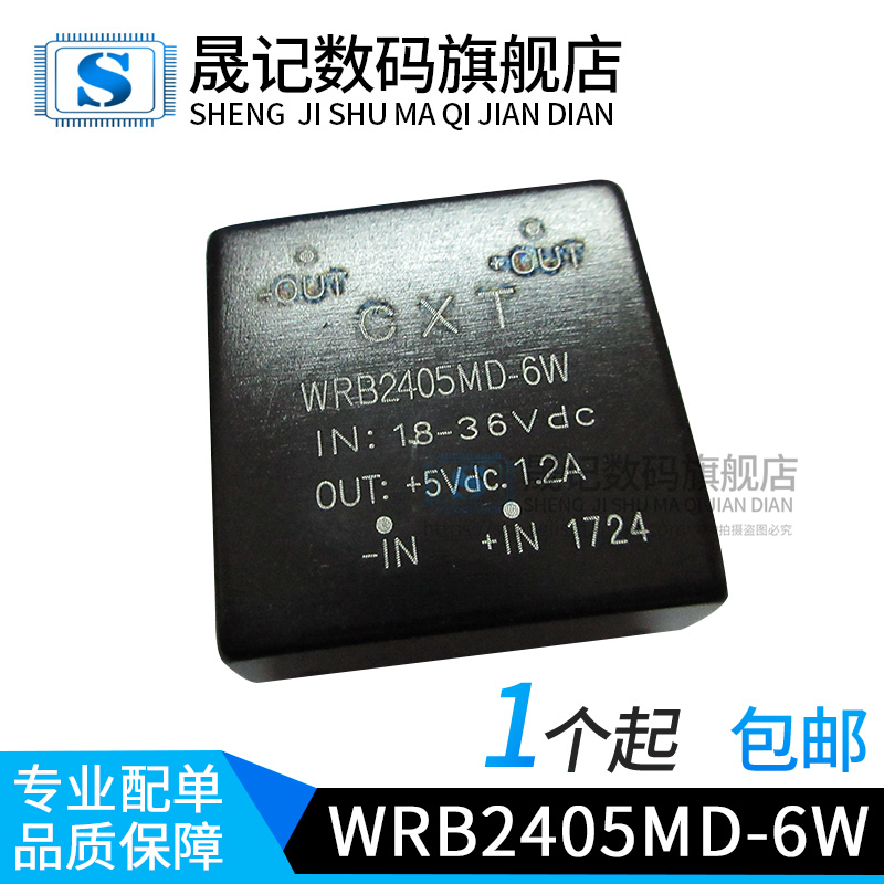 dc-dc電源模組24V轉5V1.2a穩壓隔離降壓模組WRB2405MD-6W 全新