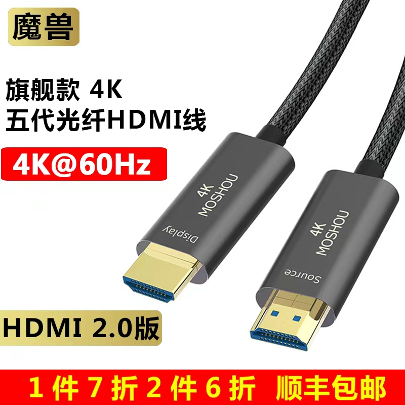 魔兽4K五代2.0版旗舰光纤HDMI线电脑电视投影高清连接线4K 60Hz - 图3