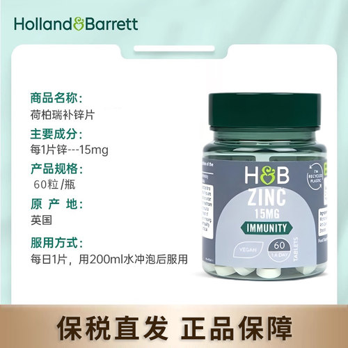 现货仓 英国Holland Barrett荷柏瑞葡萄糖酸锌片15mg60粒备孕营养 - 图2