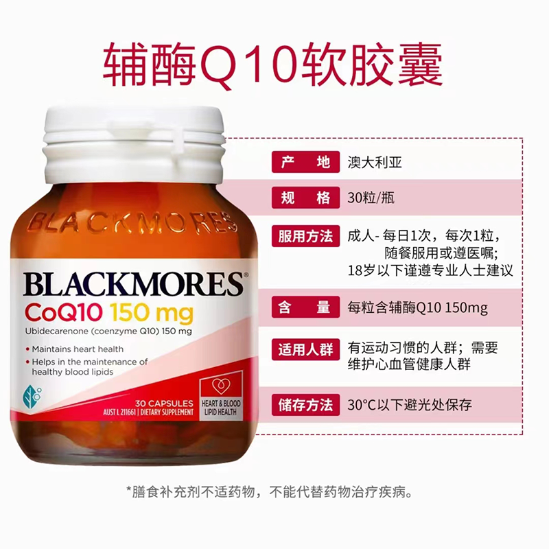 保税仓 澳洲Blackmores澳佳宝辅酶Q10软胶囊150mg30粒护心脏血管 - 图2