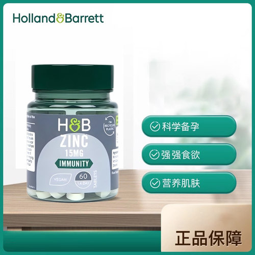 现货仓 英国Holland Barrett荷柏瑞葡萄糖酸锌片15mg60粒备孕营养 - 图0