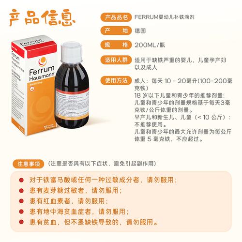 现货仓 德国Ferrum Hausmann补铁剂口服液200ml婴幼儿童孕妇营养 - 图2