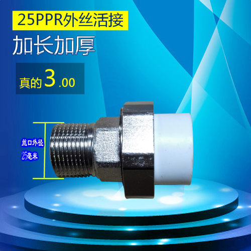 厂家直销4分6分20PPR水管管件配件内丝外丝直接弯头三通四通活接 - 图0