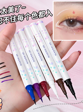白色眼线笔速干防水防汗眼线笔舞台妆彩色眼线液蓝黑棕色眼线胶笔