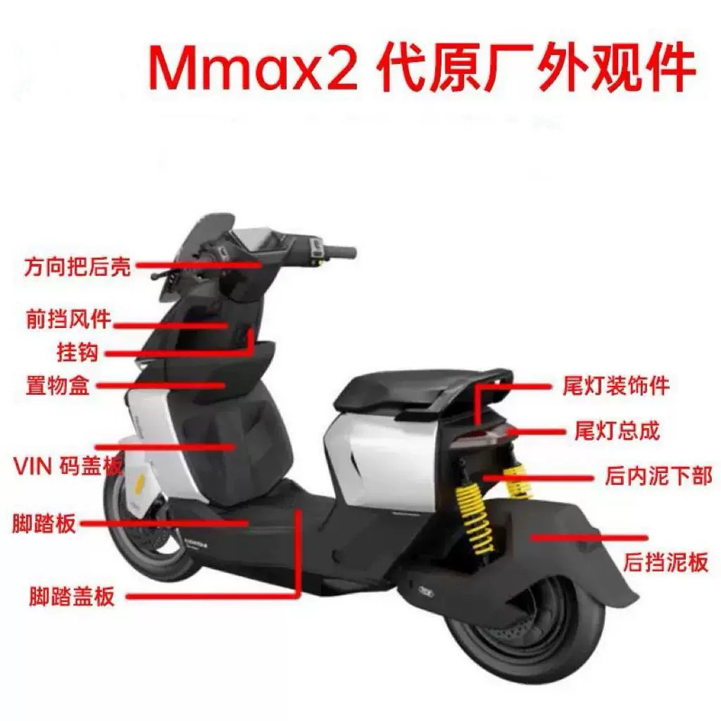 适用九9号机械师2Mmax2原厂外壳车壳PP件前围面板挡边条座桶护板 - 图1