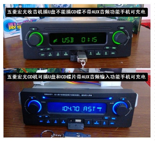 五菱宏光车载原车收音机CD机支持插USB播放器插卡机及改装尾线 - 图1