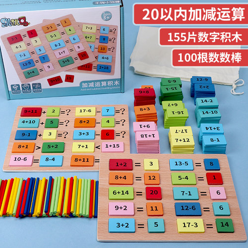 儿童数学学习益智玩具幼儿小学一年级算术20内加减法算数教具神器 - 图0