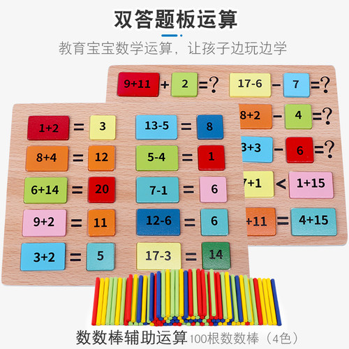 儿童数学学习益智玩具幼儿小学一年级算术20内加减法算数教具神器 - 图1