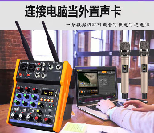 小型调音台带功放无线麦克风一体机4路电脑声卡吉它蓝牙效果器 - 图0