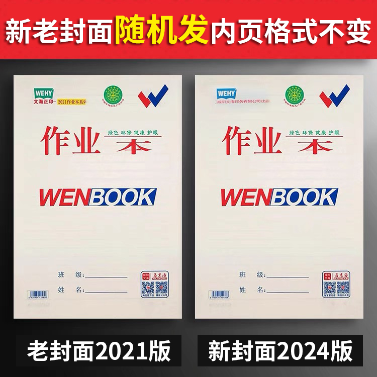 正品文海正印作业本小学生中学生16K本子批发作文本数学本生字本 - 图0