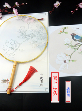diy填色团扇熟绢扇子绘画宫扇白圆扇儿童创意国画扇刺绣新款折扇