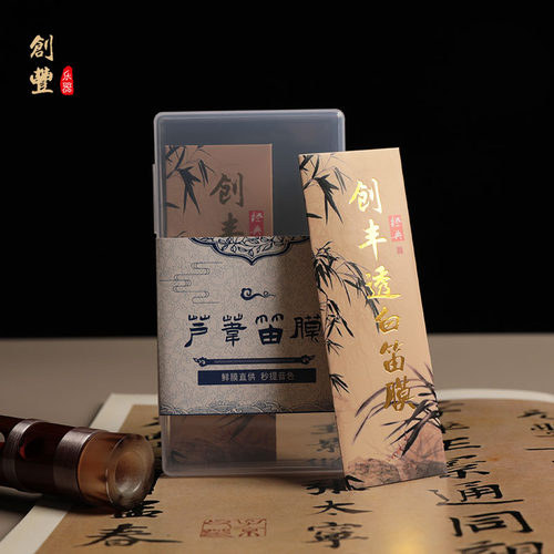 2026年新笛膜创丰透白笛膜套装专业笛膜笛膜胶笛膜竹笛子专用笛膜 - 图2