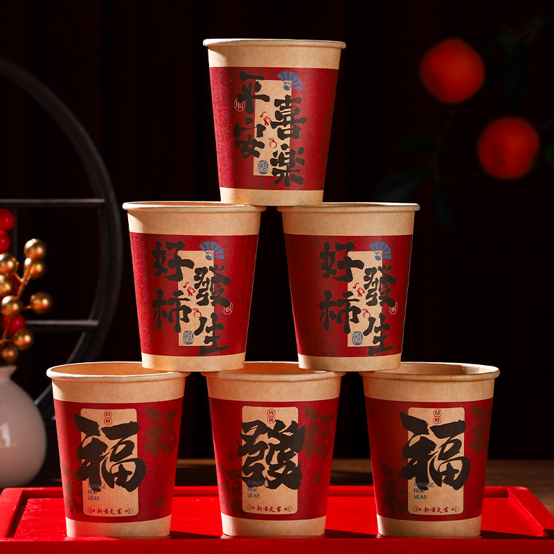 纸杯子一次性水杯加厚家用茶杯高档新年春节过年2025新款蛇年乔迁