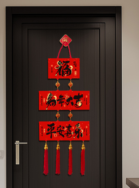 【欢喜】新年福字挂件装饰中国风