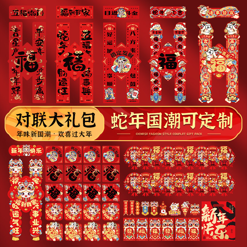 蛇年新款对联2025春联春节新年过年家用小挥春福字入户大门贴装饰