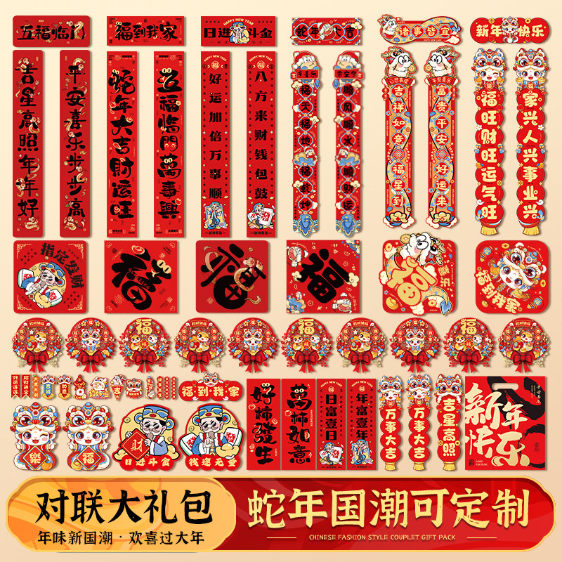 蛇年新款对联2025春联春节新年过年家用小挥春福字入户大门贴装饰