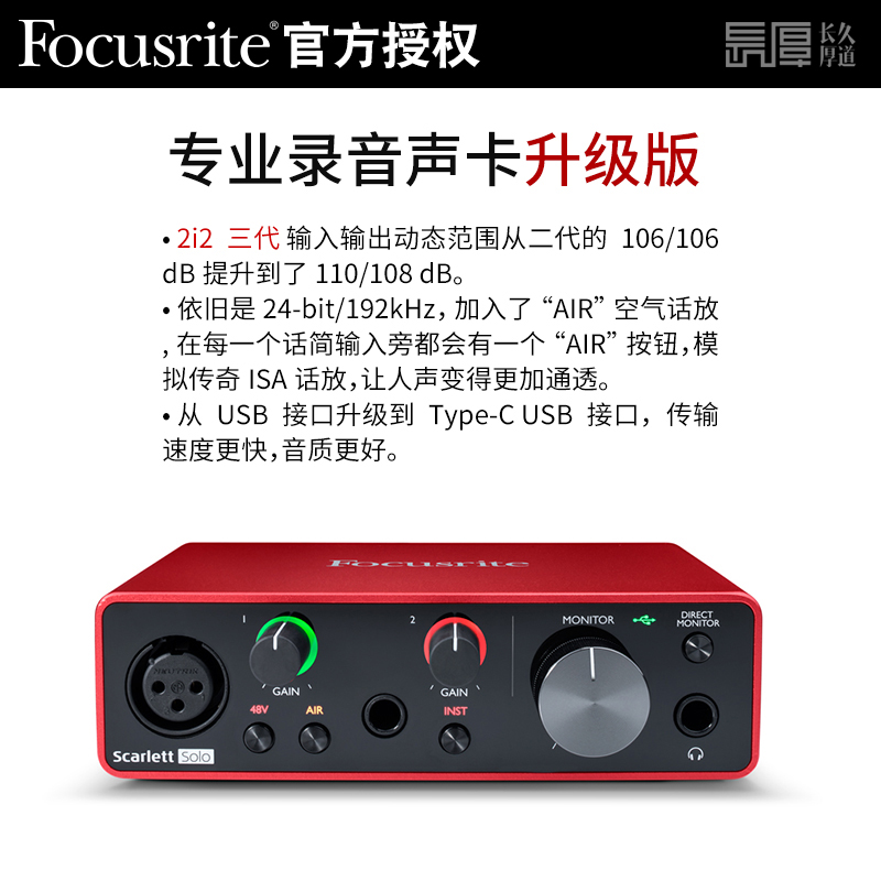 focusrite福克斯特Solo USB电脑声卡电容麦克风耳机录音全套设备 - 图3