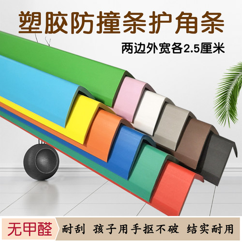 幼儿园防撞护墙角柱子软包边条塑料塑胶护角条促销保护条PVC软质 - 图0