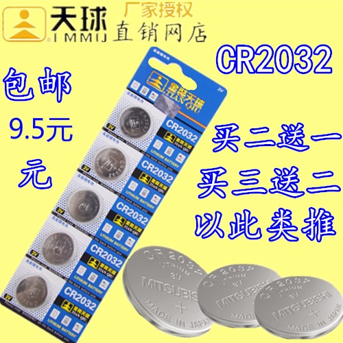天球3v纽扣电池cr2032小米盒子主板电子秤门禁卡汽车遥控器电池 - 图2