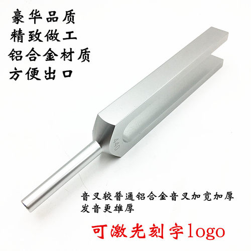 豪华铝合金共振音叉440HZ共振音叉音叉组出口共振音叉教学音叉. - 图1