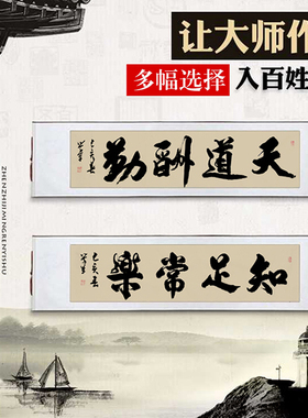 名家手写书法作品办公室字画天道酬勤挂字家和万事兴真迹手写定制