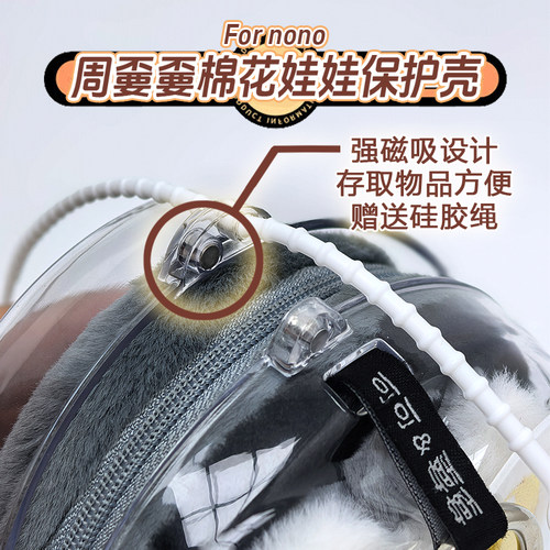 周可可保护壳周深周边棉花娃娃保护罩亚克力硬壳防尘外出遛娃包 - 图2
