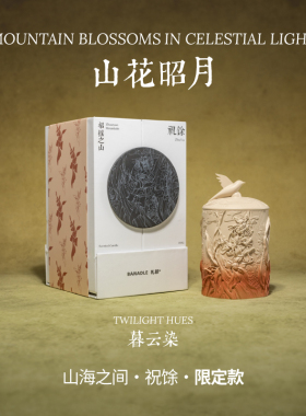 BANADLE礼盒香薰蜡烛国风