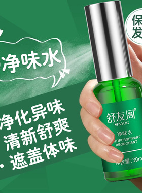 舒友阁止汗露女腋下去汗臭喷雾狐味净腋窝去味香体液净味水男正品