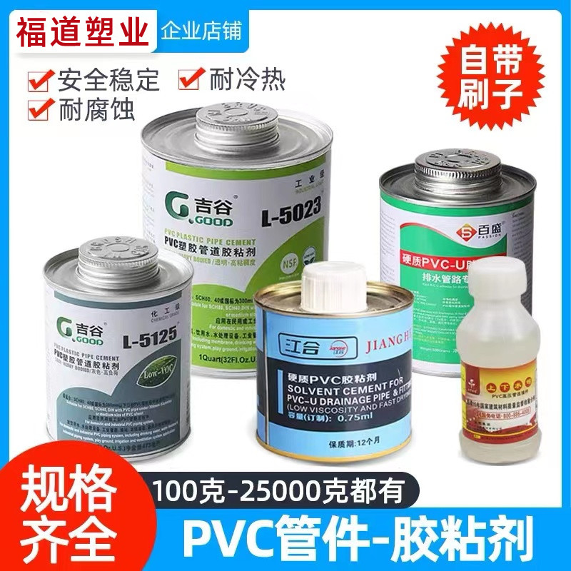 PVC胶水给水管排水管工地专用管粘接剂公元联塑预防线管专用胶水-图0