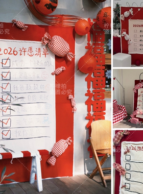 新年2026许愿清单店铺橱窗背景装饰布置摆件陈列网红拍照打卡道具