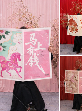马年报纸模特手拿装饰布置拍照摄影道具网红影楼时尚节日景区打卡