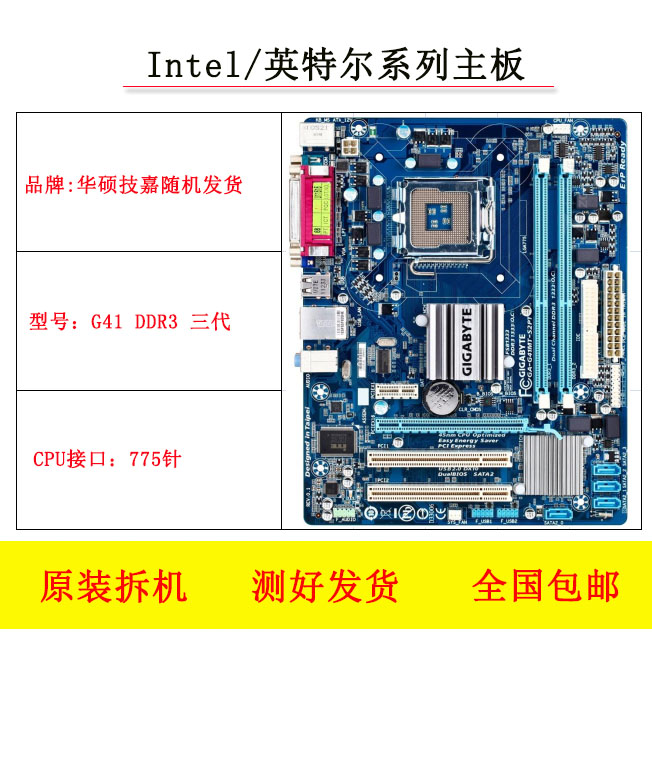 原装拆机二手 G41 H61 B75 H81 B85 X58 X79台式机电脑主板套装 - 图2