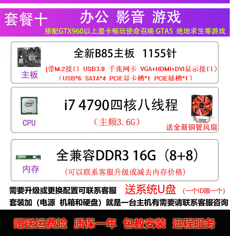 全新i3i5i7台式机电脑b75 b85主板CPU四核办公游戏套装DDR38G内存