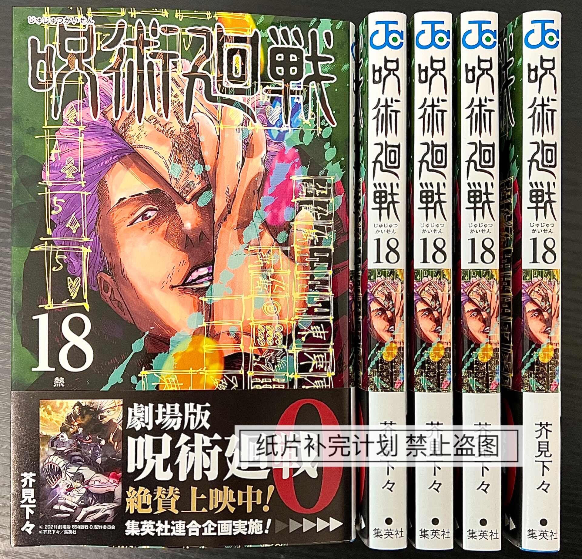 咒术回战原版漫画 新人首单立减十元 22年3月 淘宝海外