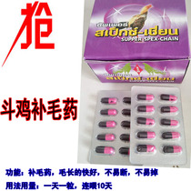 Fighting Chicken Supplies Fighting Chicken Drug Fighting Chicken Supplement Hair Medicine for hair-changing hair-and-wool medicine Shuber Swing Ball Thailand