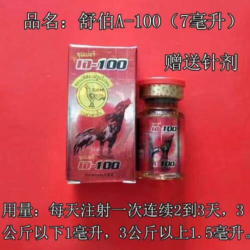 斗鸡赛后打后消炎药预防斗鸡受伤 - 图1