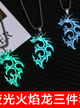 【让小伙伴们投来羡慕的目光】夜光北境狼王项链 火焰龙翼龙吊坠