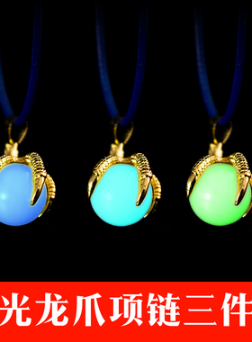 【带上它，迎接小伙伴们的羡慕】夜光北境狼王龙项链荧光龙爪发光