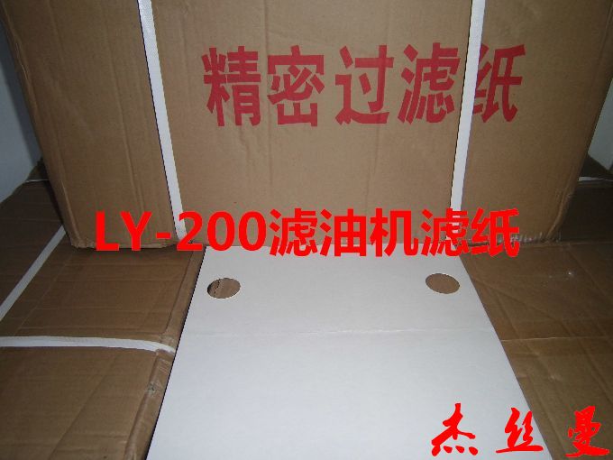 滤纸300*300mm（压力滤油机用）过滤汽轮机油 变压器油过滤纸