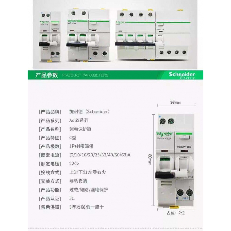 施耐德断路器空气开关IC65N空开10A25A DPN32A VIGI20A带漏电保护 - 图0