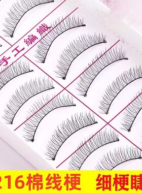 台湾纯手工216假睫毛女自然短款裸妆逼真棉线黑梗影楼217睫毛素颜