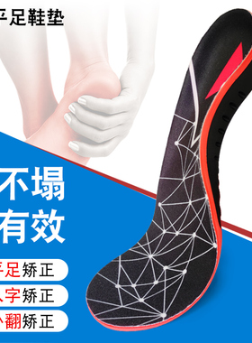 扁平足矫正鞋垫男成人女塌陷足弓