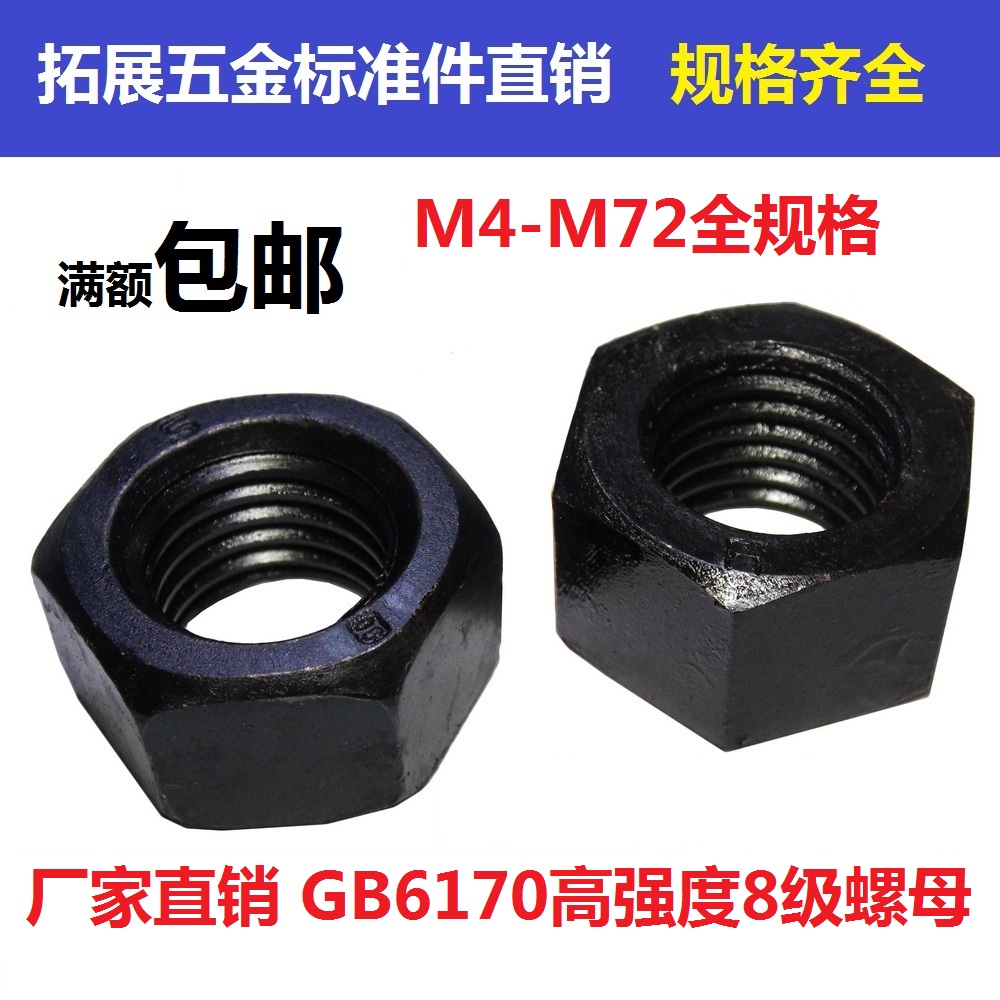 GB6170高强度8.8级螺母六角螺帽12级发黑螺丝帽M2M3M4M5M6M8-M72