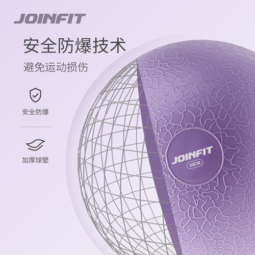 joinfit普拉提球 产后盆底肌训练健身球儿童瑜伽球小球加厚瑞士球 - 图0