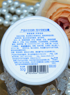 宝中宝蛇油膏100g老牌国货