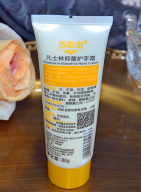 苏韵堂牌士林抑菌护手霜80g