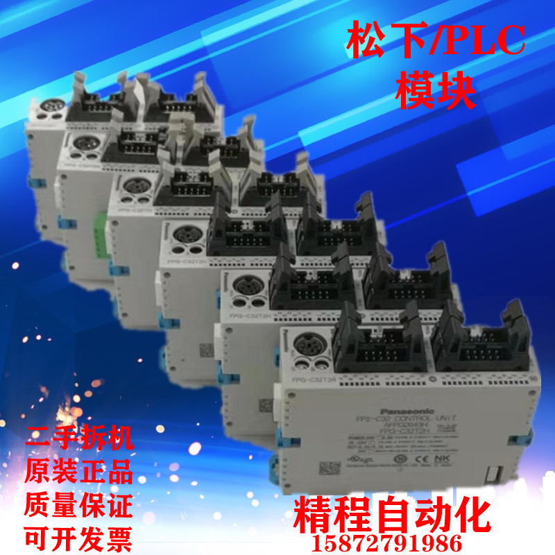 松下 PLC FPG FPG-C32T FPG-C32T2 FPG-C32TH FPG-C32T2H C24R2H-图0
