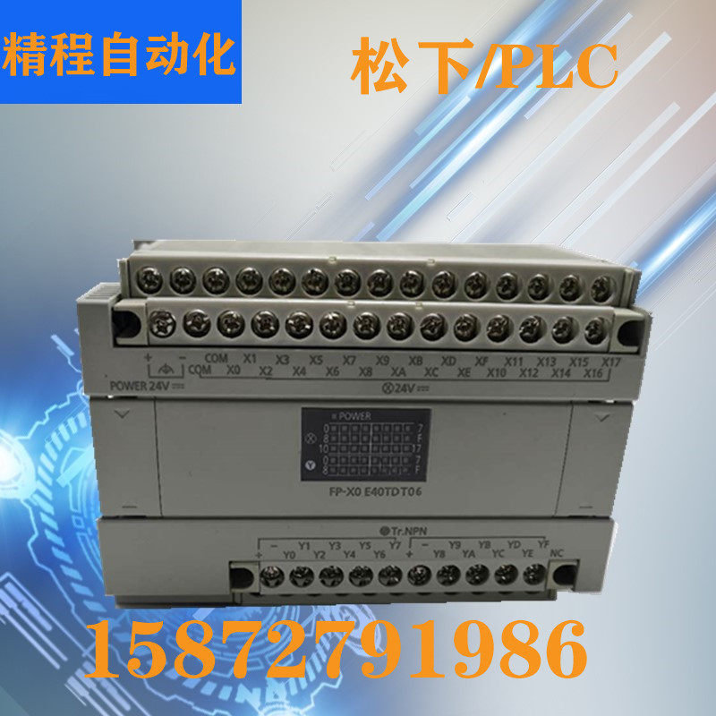 松下 PLC扩展 FP-X0 E40TD AFPX0E40TD FP-X0 E24T FP-X E30T E30_虎窝淘