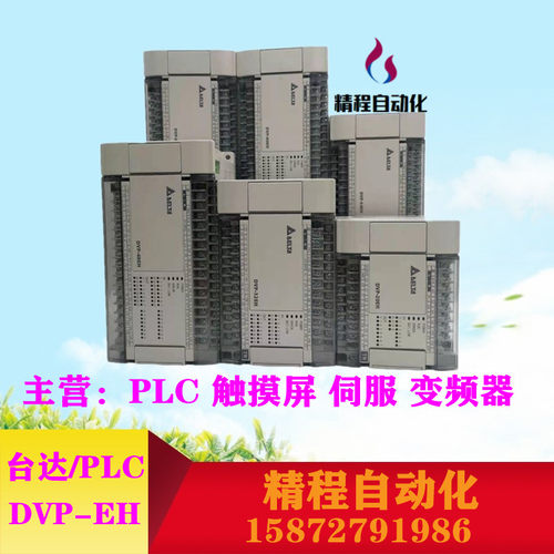 台达 PLC DVP16EH00T3 20EH 32 DVP40EH00T3 48 DVP64EH 80EH00T3 - 图0